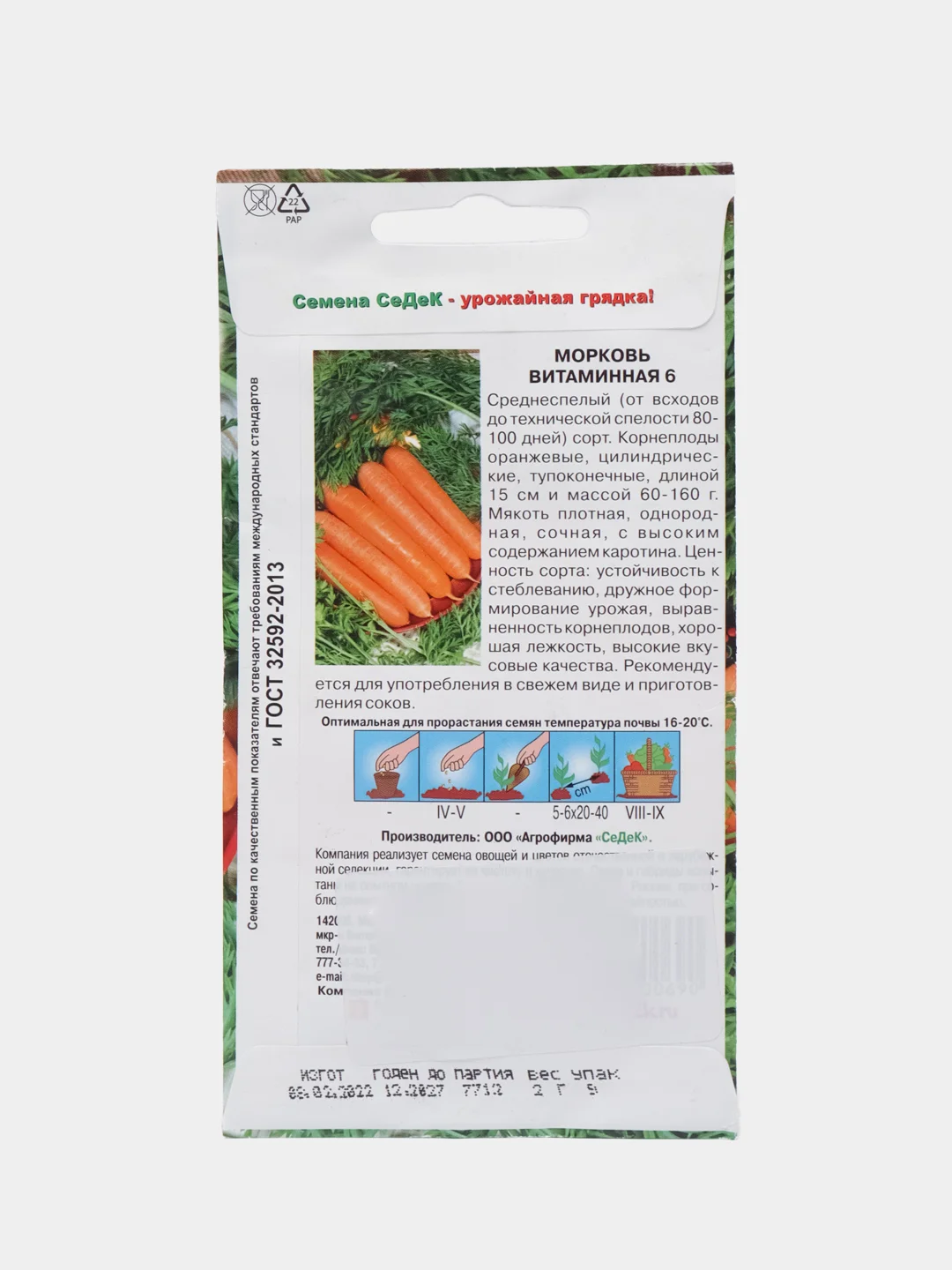 Морковь "Витаминная 6", 2 г, СеДеК