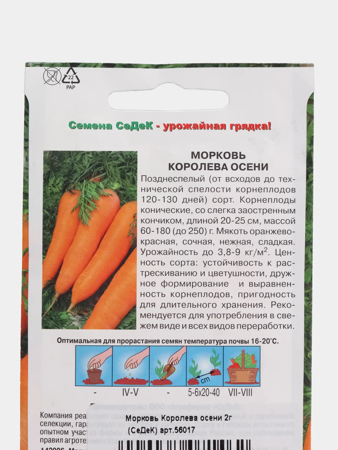 Морковь "Королева осени", 2 г, СеДеК