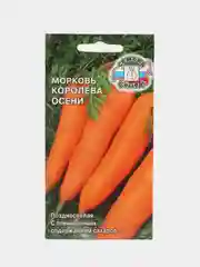 Морковь "Королева осени", 2 г, СеДеК
