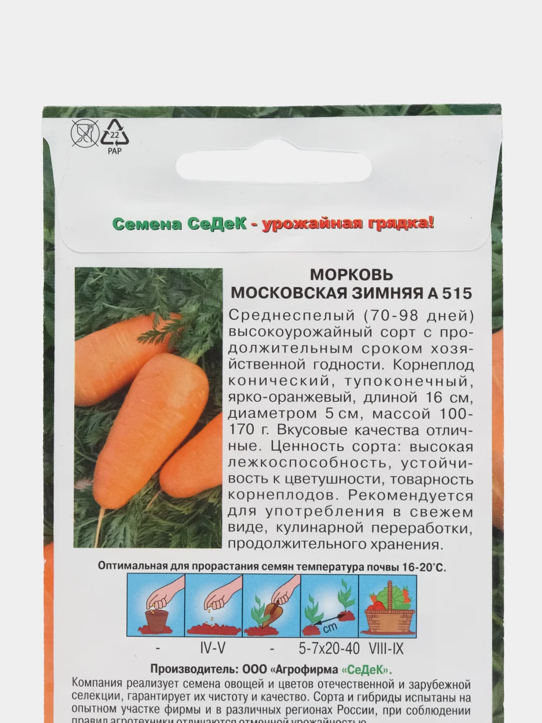 Морковь "Московская Зимняя А 515", 2 г, СеДеК