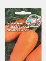 Морковь "Московская Зимняя А 515", 2 г, СеДеК