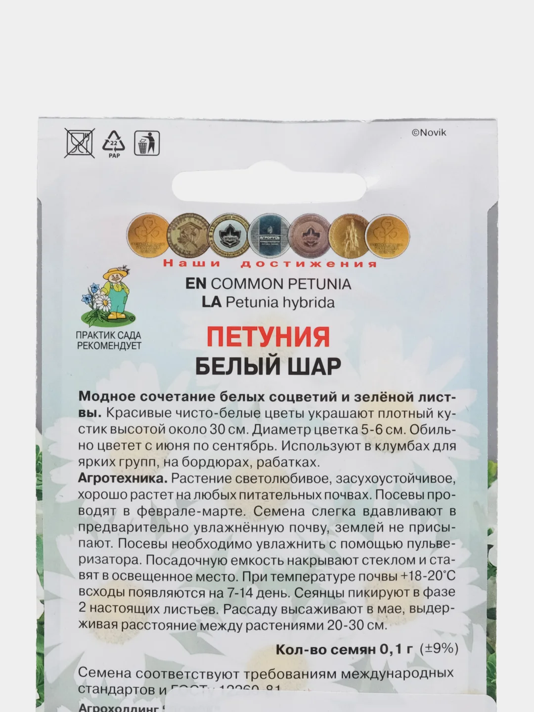 Петуния "Белый шар" 0,1 г, Поиск
