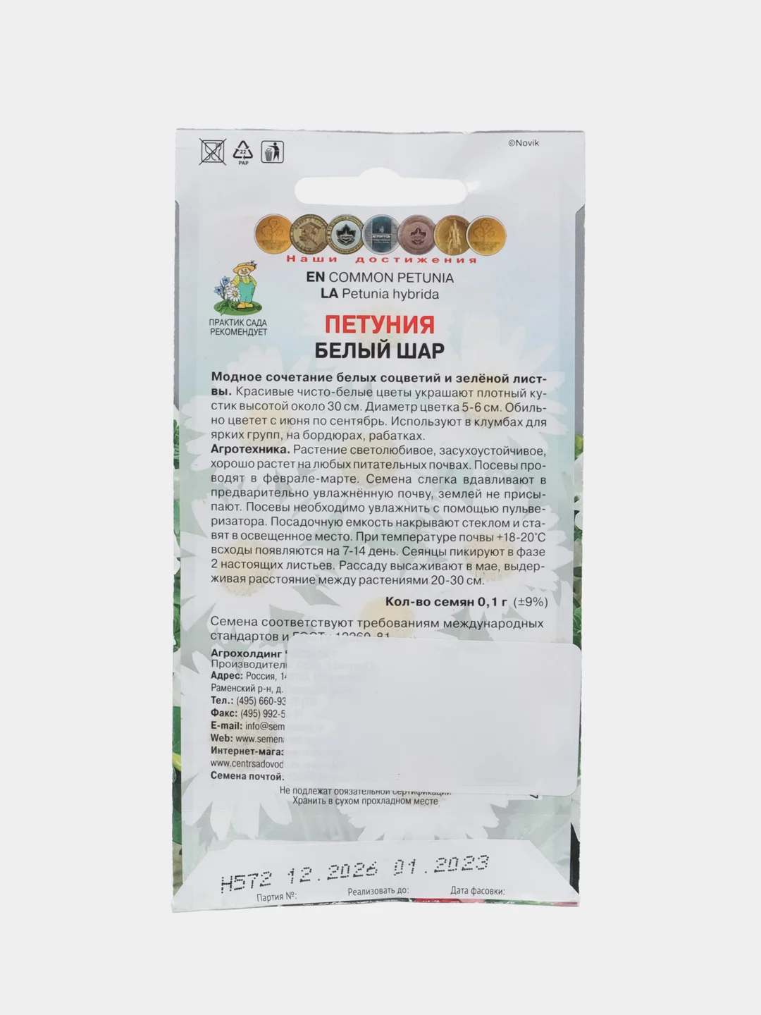 Петуния "Белый шар" 0,1 г, Поиск
