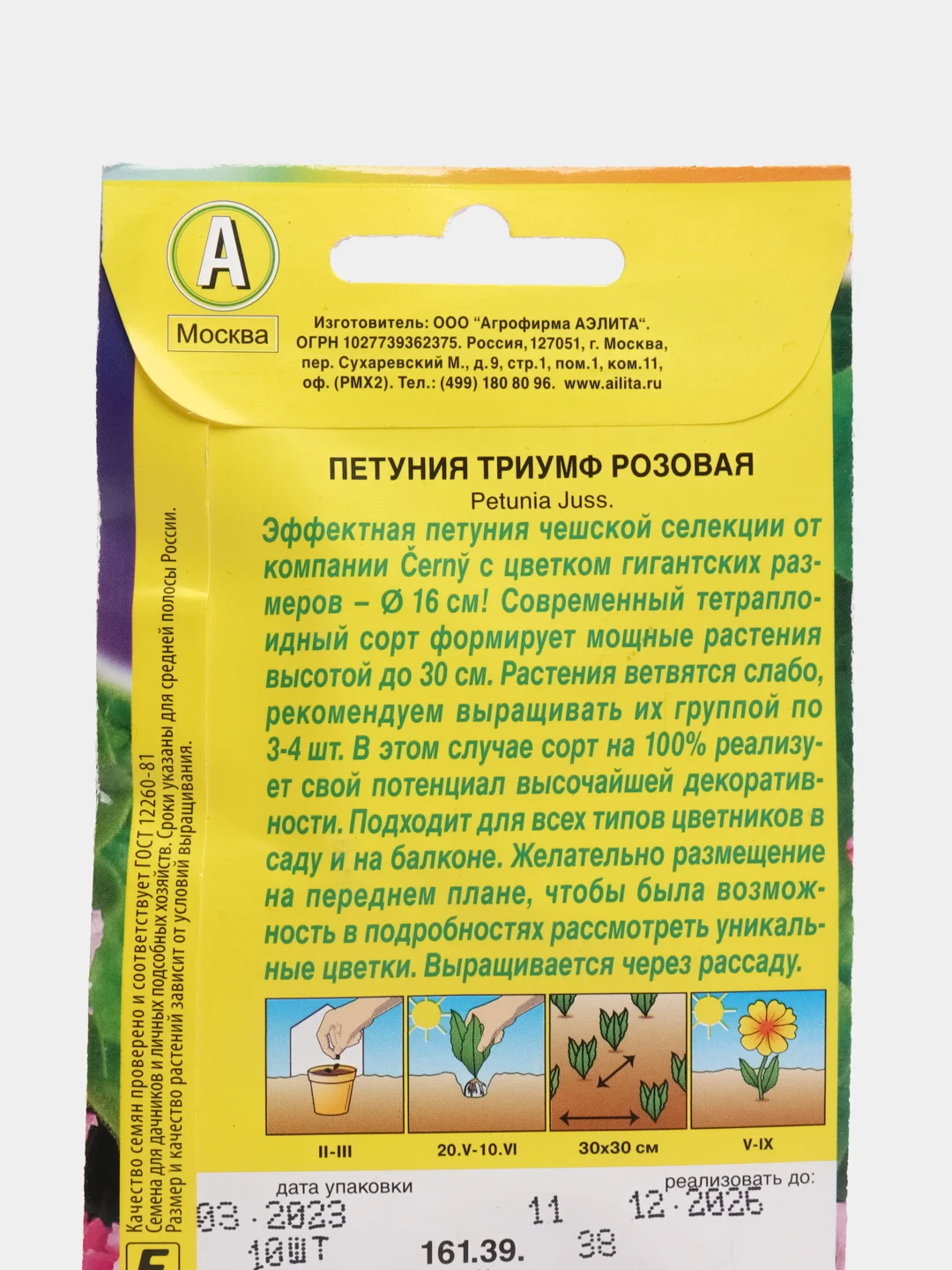 Петуния Триумф, крупноцветковая, розовая, 10 штук, Аэлита
