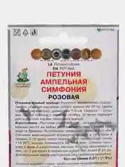 Семена Петуния "Симфония розовая ампельная" 0,01 г, Поиск