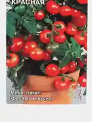 Томат Жемчужина красная, Седек, 0,1 г, подходит для выращивания на балконе или подоконнике
