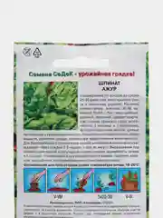 Шпинат "Ажур", 2 г, СеДеК