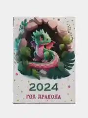 Алый календарь отрывной на магните, на каждый месяц, 2024 г, 96 х 135 мм