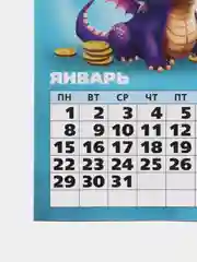 Белый календарь отрывной на магните, на каждый месяц, 2024 г, 96 х 135 мм