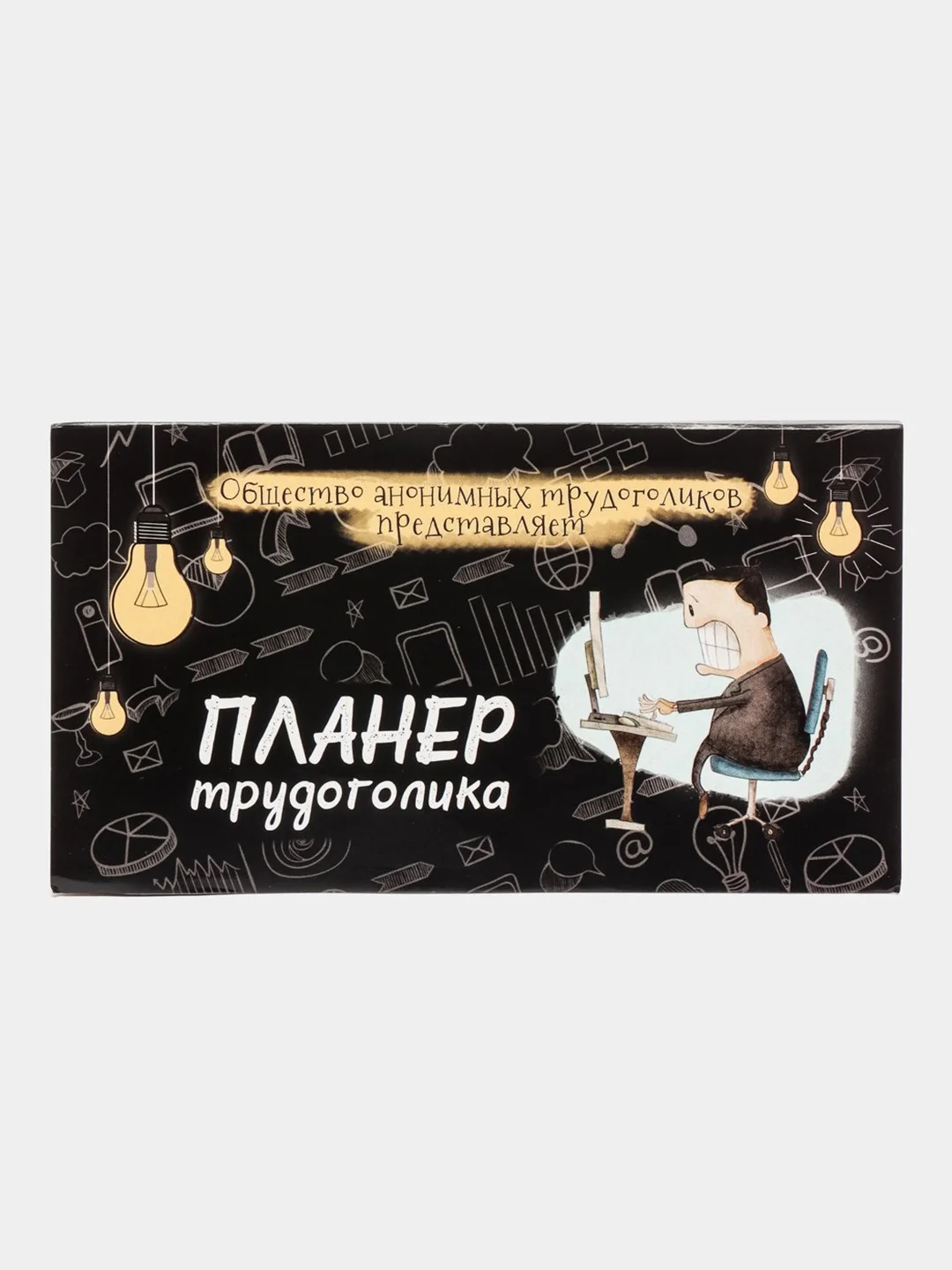 Угольный планер с отрывными листами, 50 листов/ Планинг блокнот