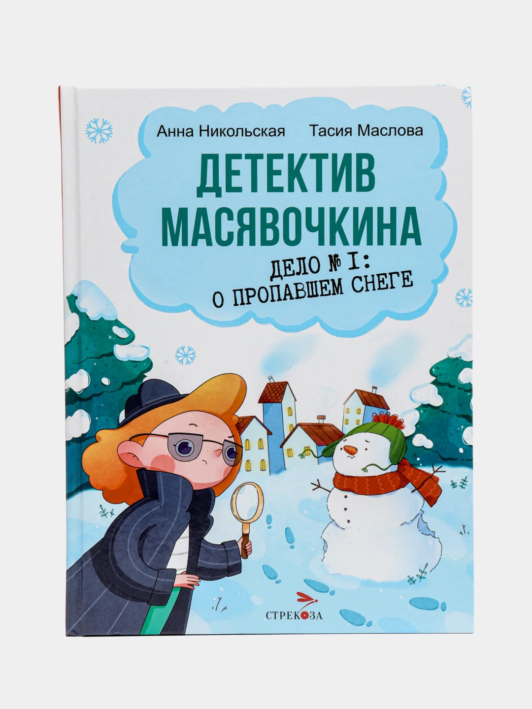 Детектив Масявочкина. Дело №1: О пропавшем снеге
