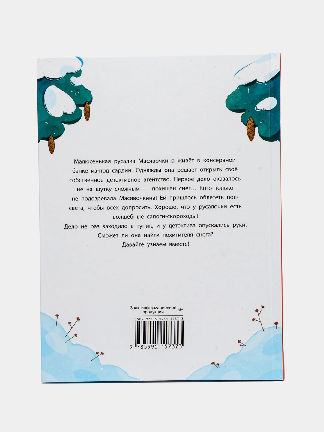 Детектив Масявочкина. Дело №1: О пропавшем снеге