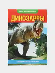 Голубой книга для детей Мини - энциклопедии