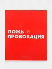 Красный тетрадь "Сарказм", 48 листов