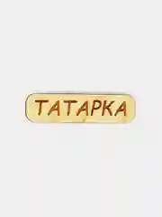 Коричневый значок на рюкзак  "Башкиры-татары", пин на булавке деревянный