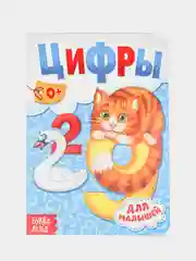 Манго книга детская картонная "Для малышей", 10 стр