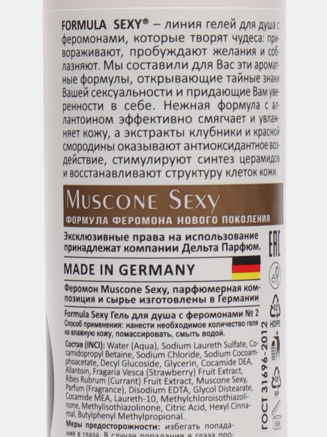 Гель для душа женский Formula Sexy №2, 250 м