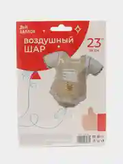 Шар на выписку мальчик, девочка "Боди для малыша", с метрикой, бежевый, 58 см