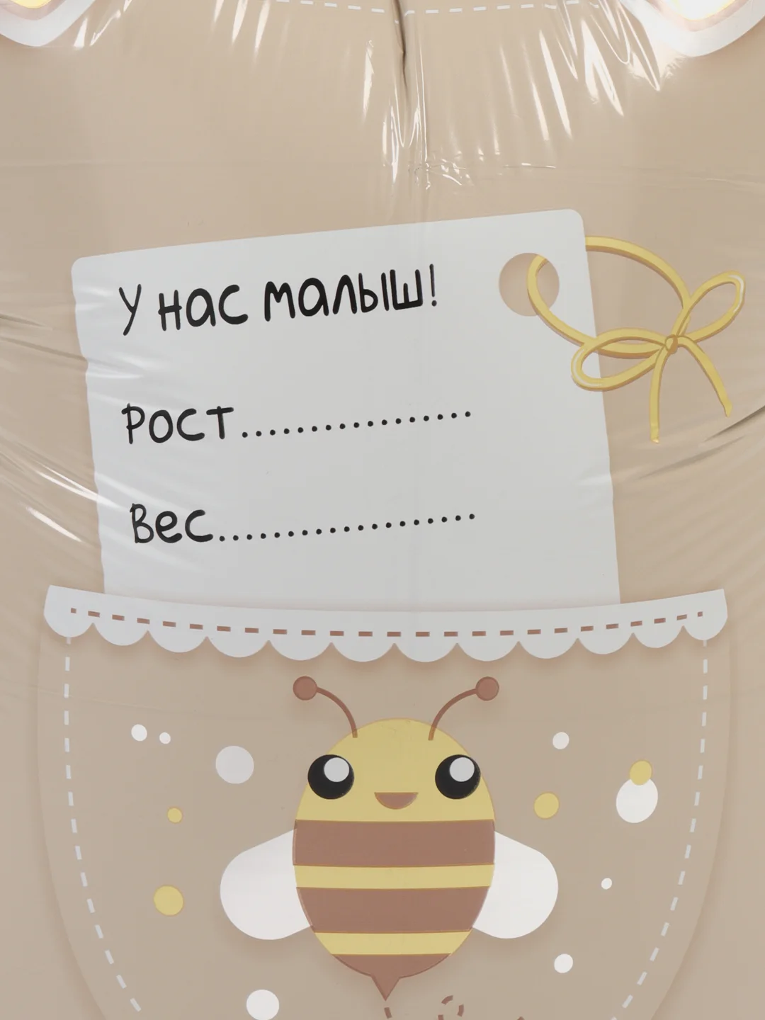 Шар на выписку мальчик, девочка "Боди для малыша", с метрикой, бежевый, 58 см