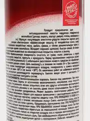 Мастика резино-битумная, аэрозоль, 520 мл