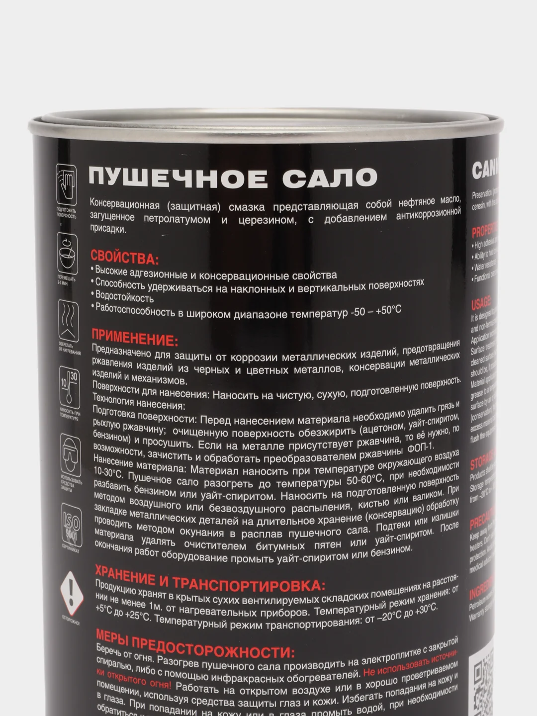 Покрытие антикоррозийное, "Пушечное сало", железная банка, 0,75 кг