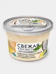 Имбирно-кокосовый скраб для тела Антицеллюлитный, Fito косметик, 180 мл