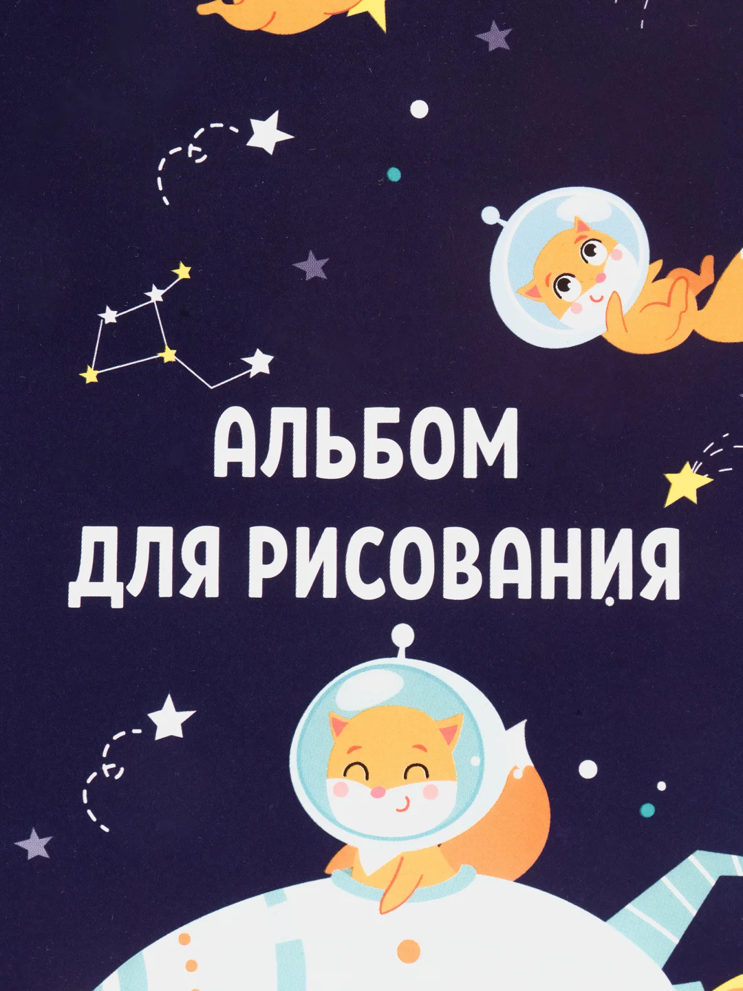 Альбом для рисования А4, 8 листов на скрепке, "Путешествие"