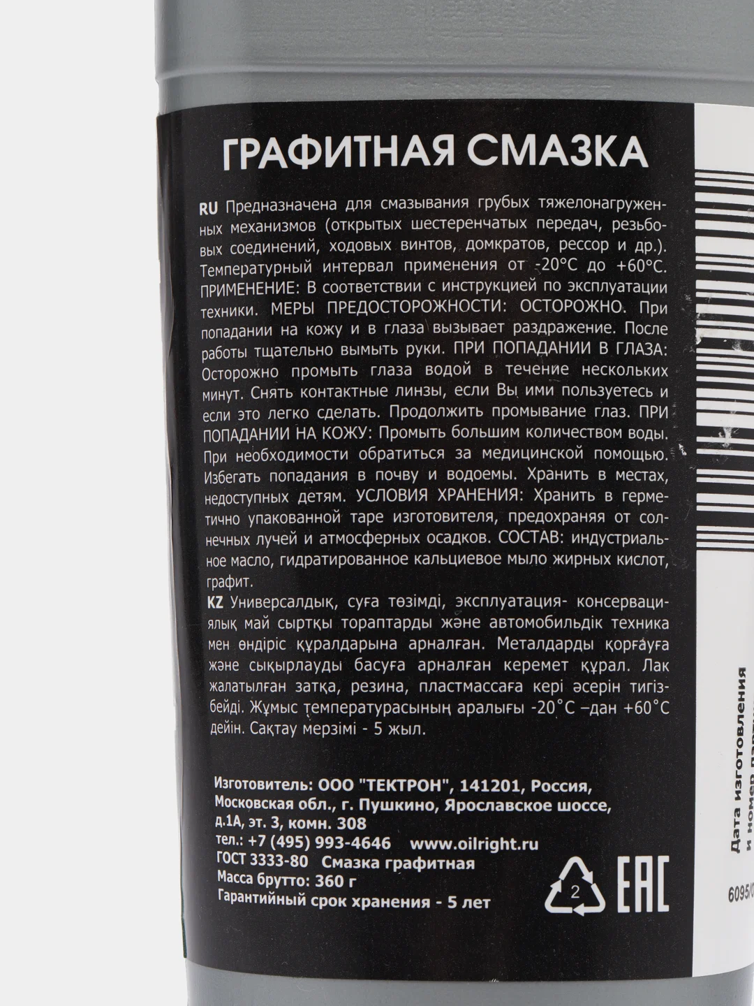 Смазка графитная 360 г (туба)