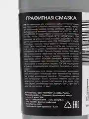 Смазка графитная 360 г (туба)
