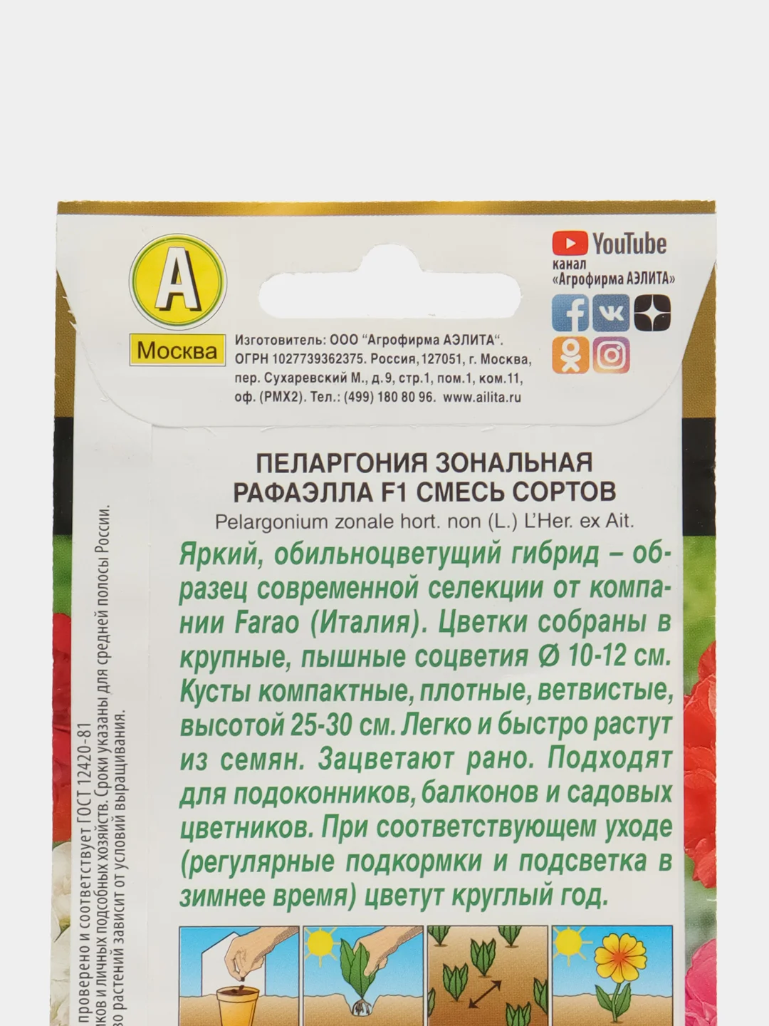 Семена, Пеларгония Рафаэлла смесь сортов, 5 шт