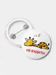 Значок "Жираф Жора", 25 мм