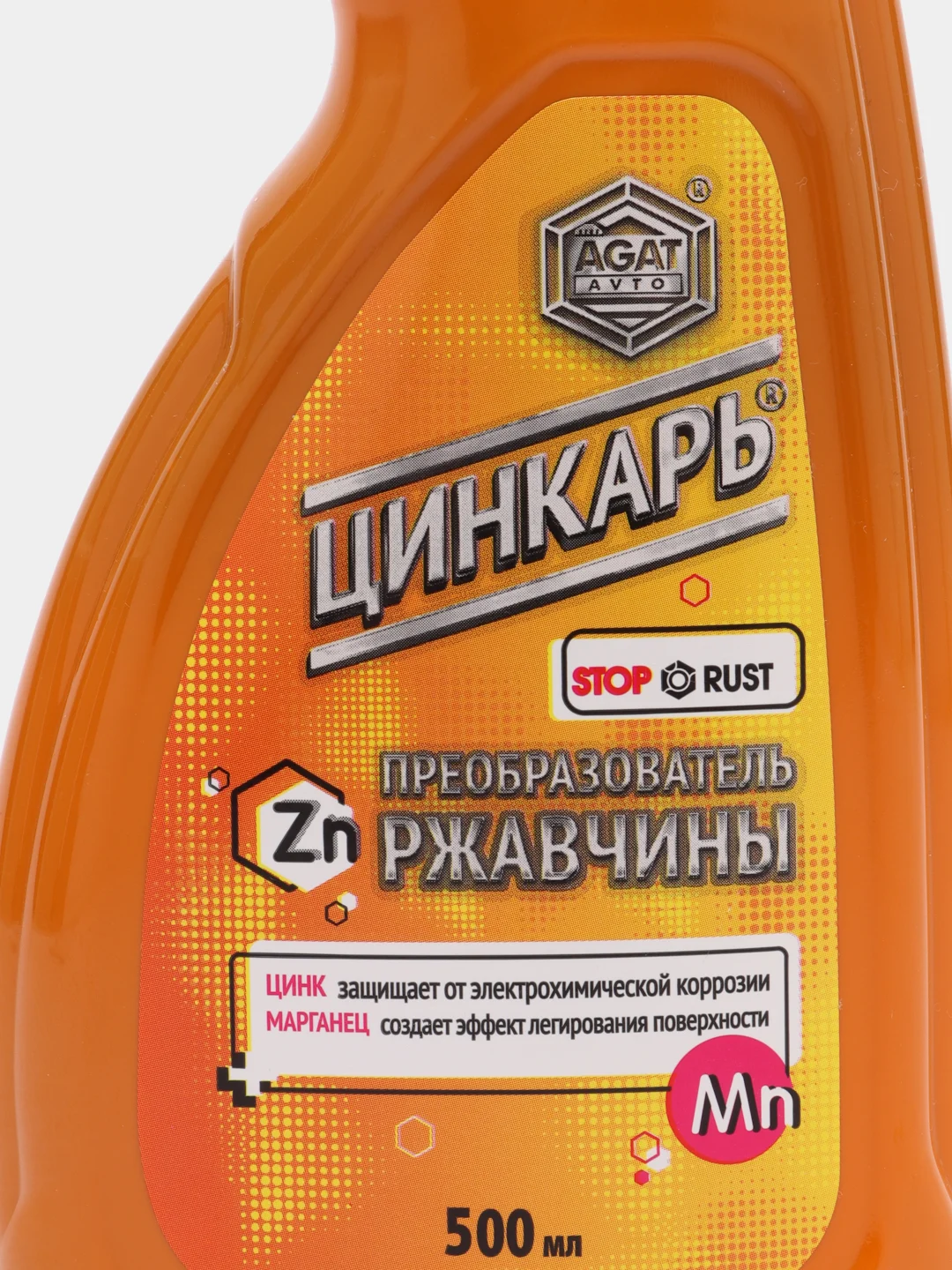 Преобразователь ржавчины "Цинкарь"