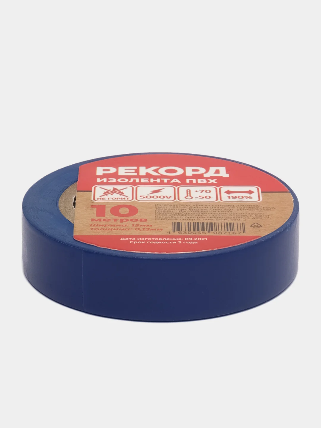 Синий изолента ПВХ, Рекорд