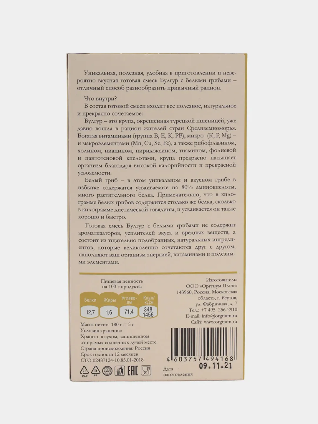 Булгур с белыми грибами, 180 гр