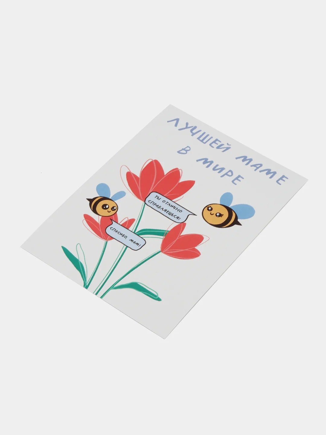 Алый открытка маме на День матери