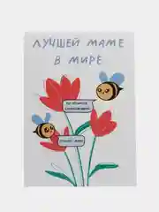 Алый открытка маме на День матери