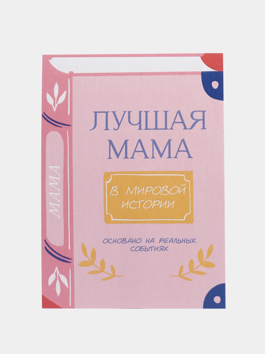Багровый открытка маме на День матери