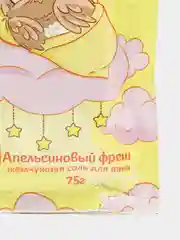 Желтый соль-жемчуг для ванн Happyki 75г детская с лёгким шиммером Подарок на новый год девочке