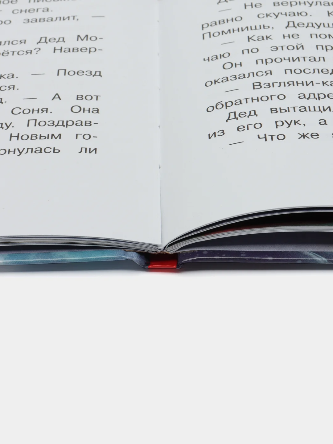 Где же ты, Снегурочка?