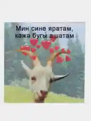 Ледяной подарок Коза Магнит на холодильник, подарок на день рождение