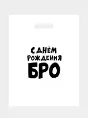 Бронзовый пакеты с приколами, полиэтиленовые с вырубной ручкой 31х40 см 60 мкм