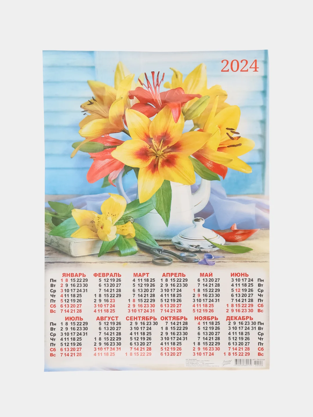 Бирюзовый календарь листовой настенный на 2024 год, А3, 295*417