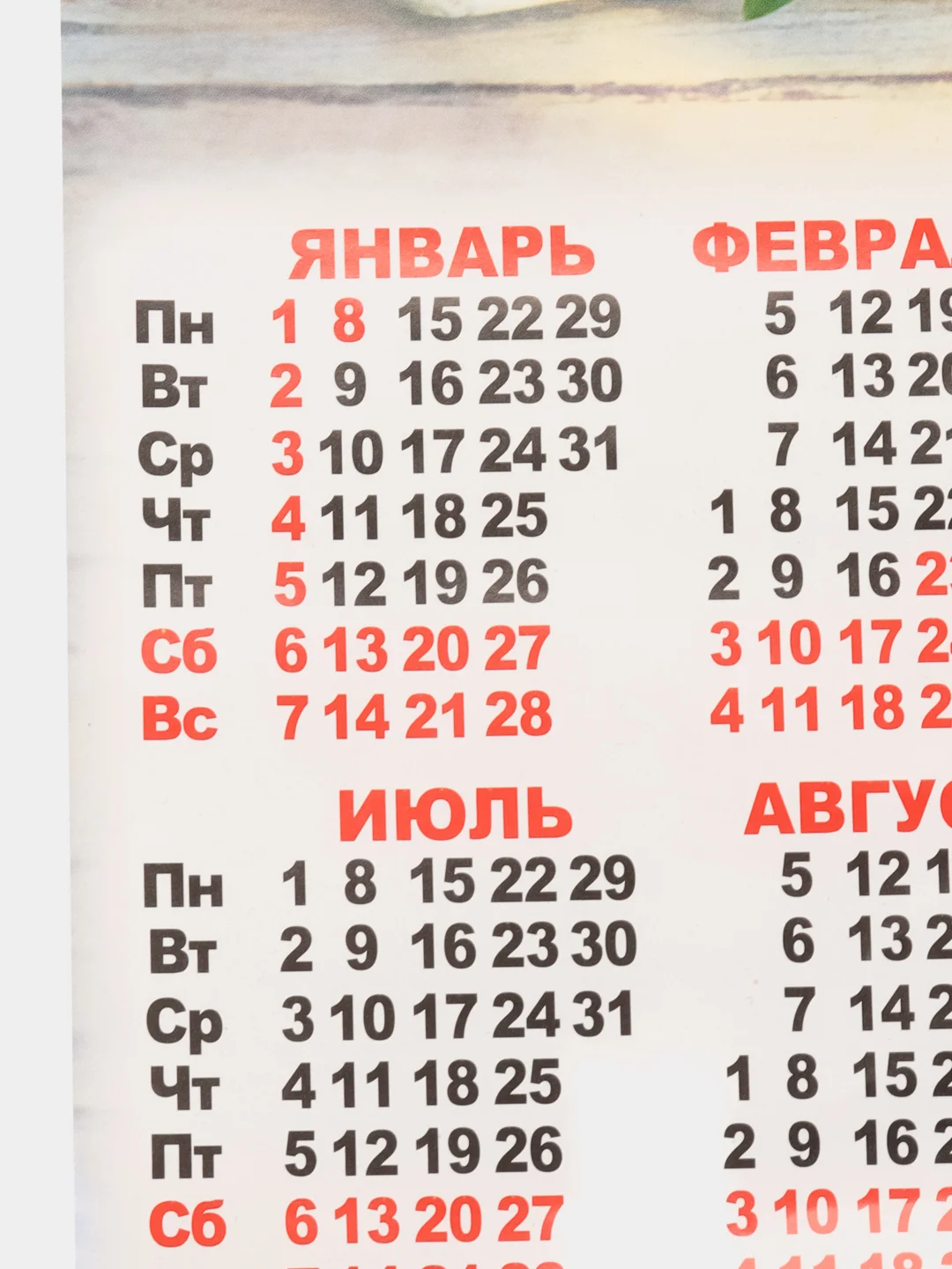 Бирюзовый календарь листовой настенный на 2024 год, А3, 295*417