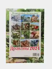 Аметистовый календарь настенный, перекидной 2024 год, на ригеле, формат 300 х 470 мм, 320*490 мм
