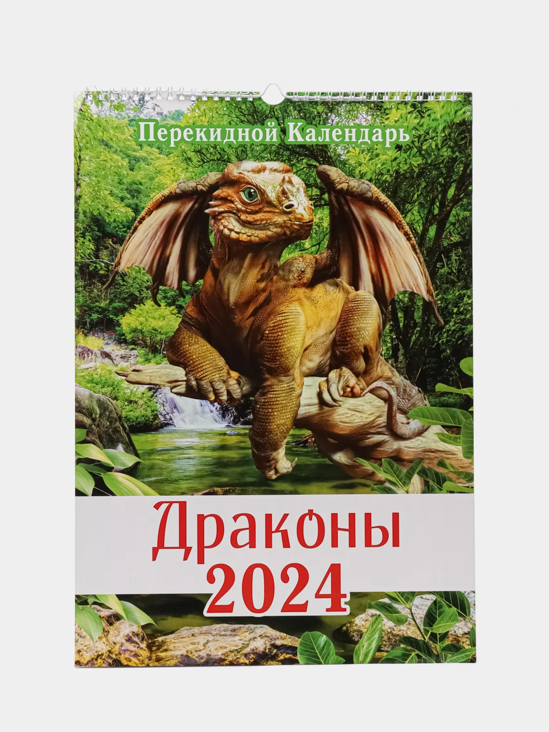 Аметистовый календарь настенный, перекидной 2024 год, на ригеле, формат 300 х 470 мм, 320*490 мм
