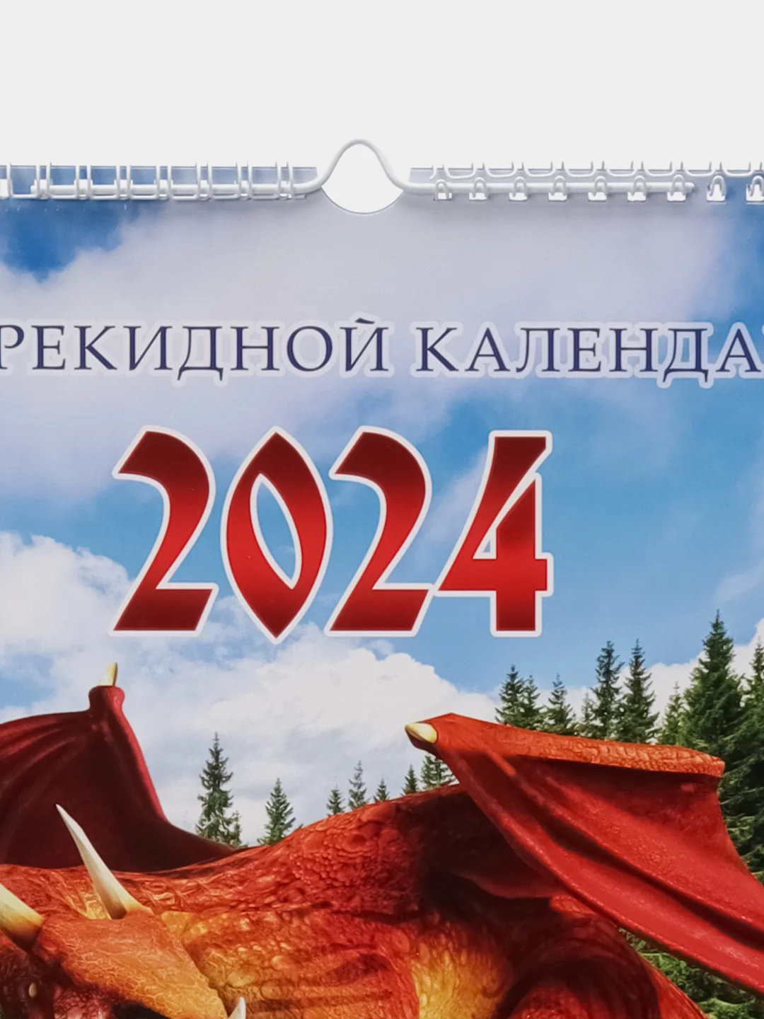 Бежевый меланж календарь настенный, перекидной 2024 год, на ригеле, формат 300 х 470 мм, 320*490 мм