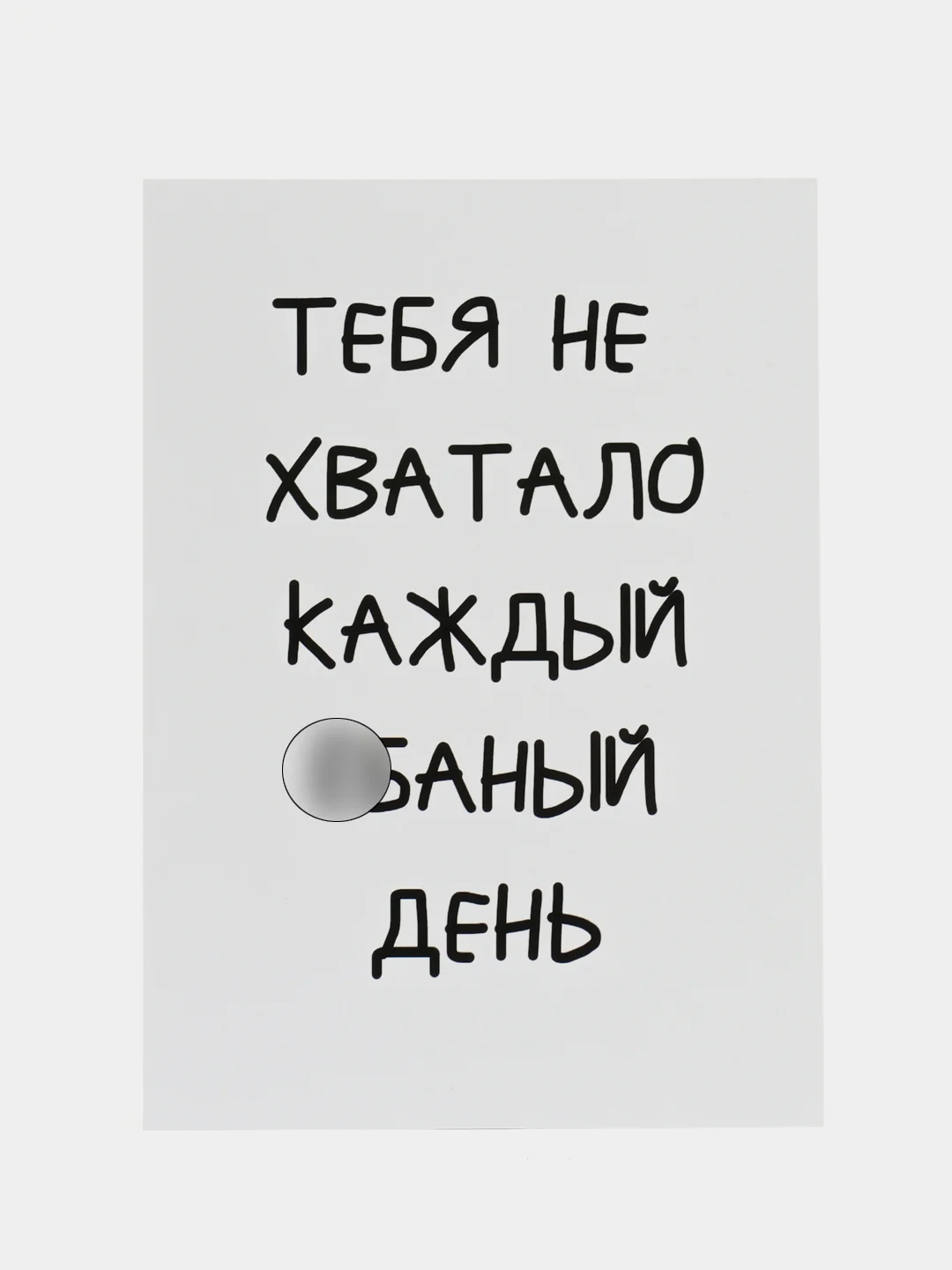 Песочный хаки открытки прикол с юмором, пошлая, для мужчины, "С днем рождения", в крафт-конверте, 18+