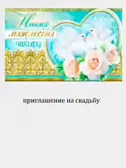Пригласительные на свадьбу, на татарском языке 5 шт, 10 шт, 15 шт