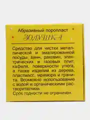 Губка абразивная для чистки посуды, ластик для уборки, 1 шт