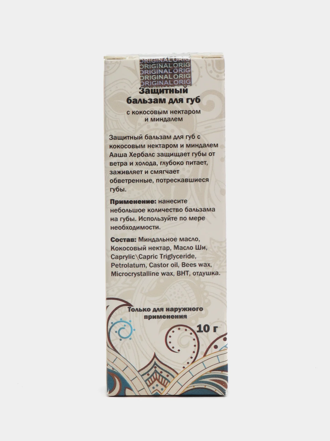 Бирюзовый бальзам для губ Aasha Herbals, кокос, миндаль, аргана, защитный, питательный